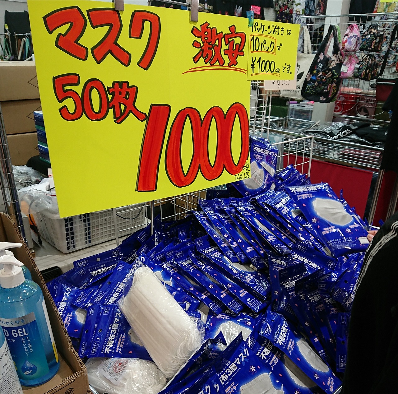 マスク50枚1,100円