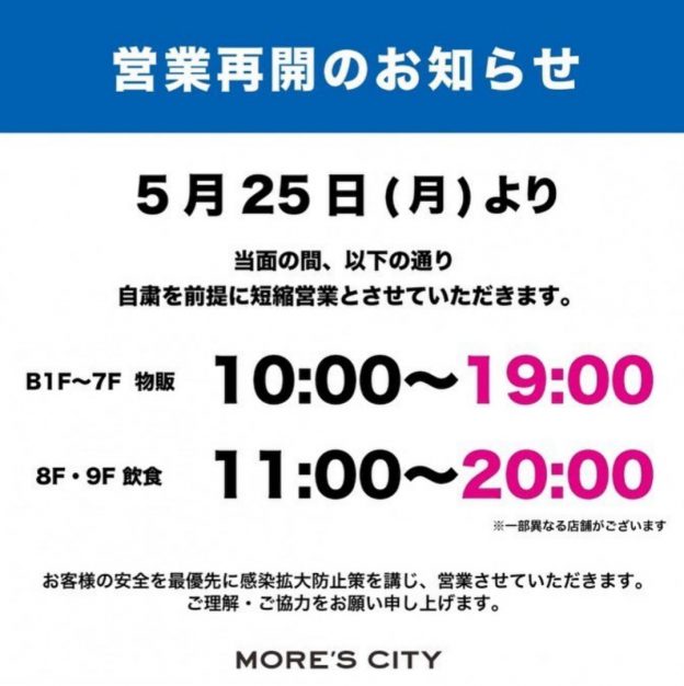 横須賀モアーズ営業再開