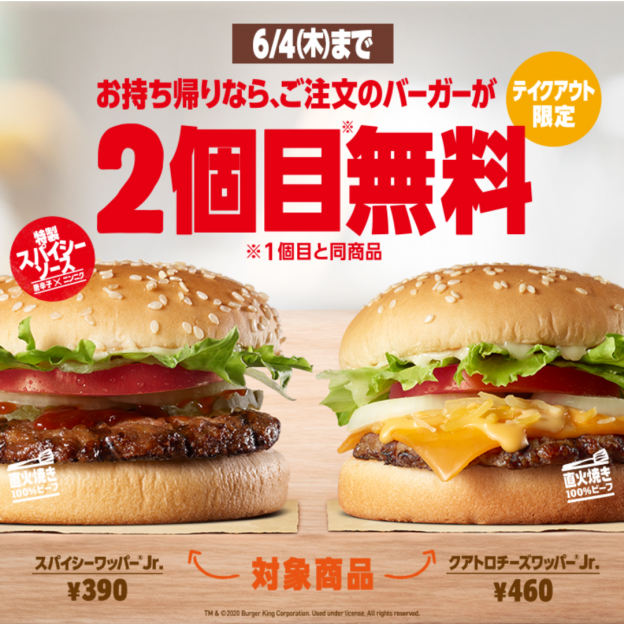 実質半額