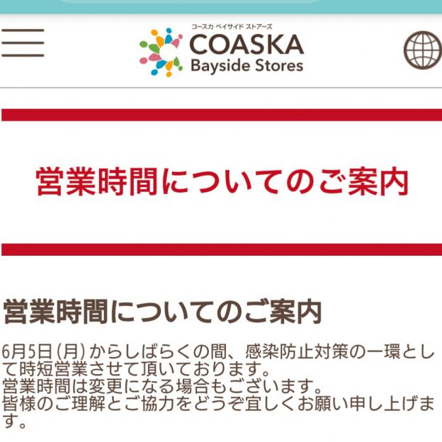 コースカベイサイドストアーズ
