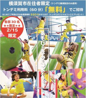 トンデミ無料