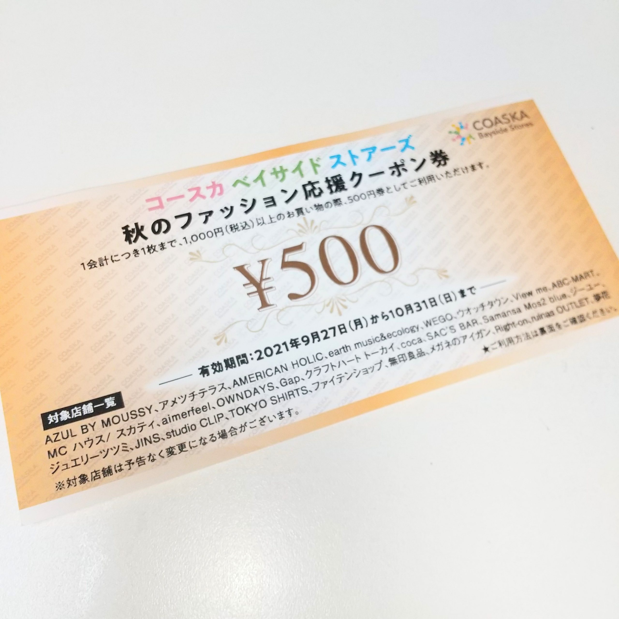 500円クーポン