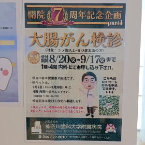 無料 大腸がん検診