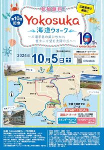 よこすか海道ウォーク