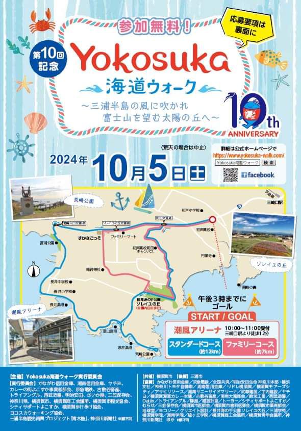 よこすか海道ウォーク