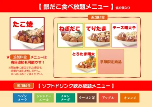 タコ焼き食べ放題